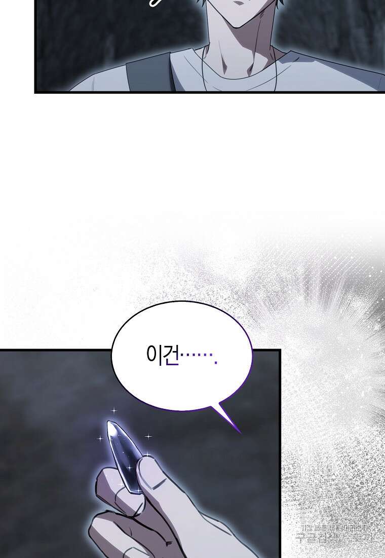 나는 회귀자가 아닙니다 9화 81