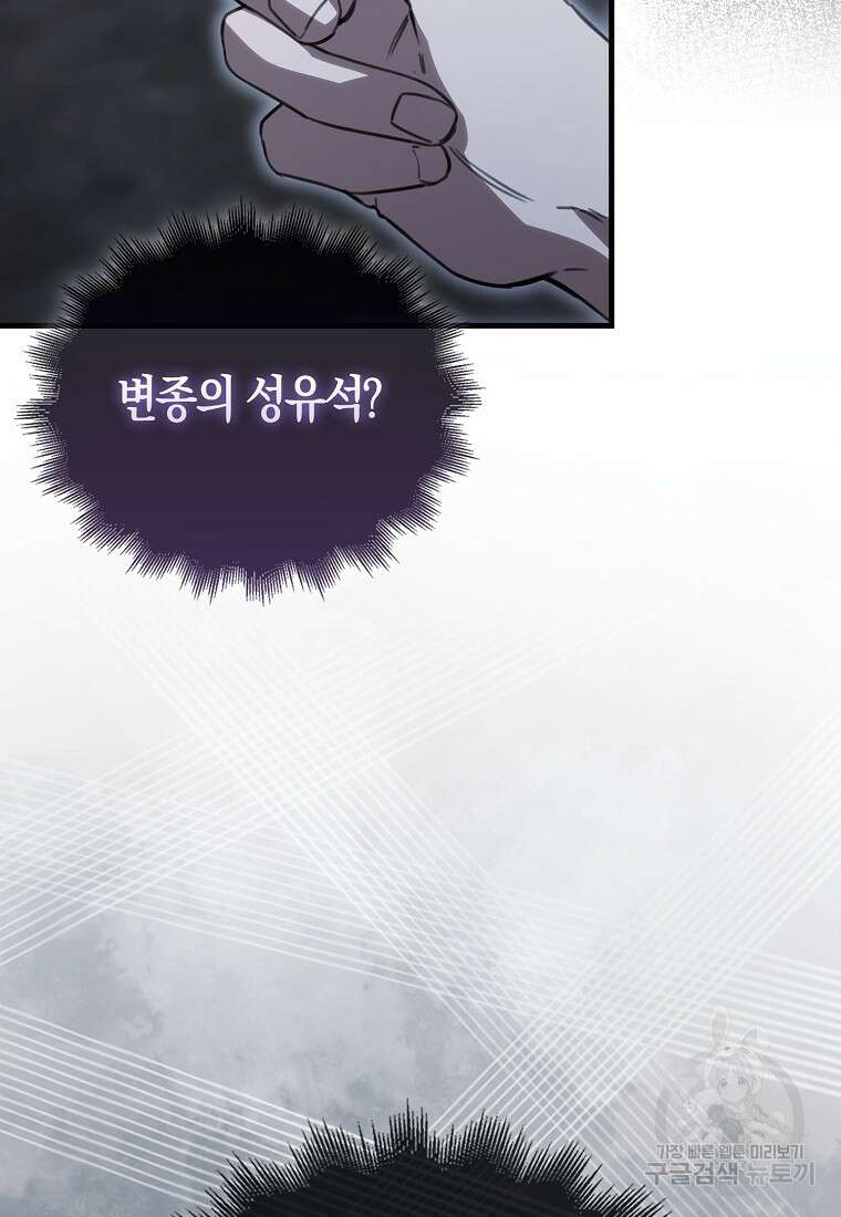 나는 회귀자가 아닙니다 9화 82