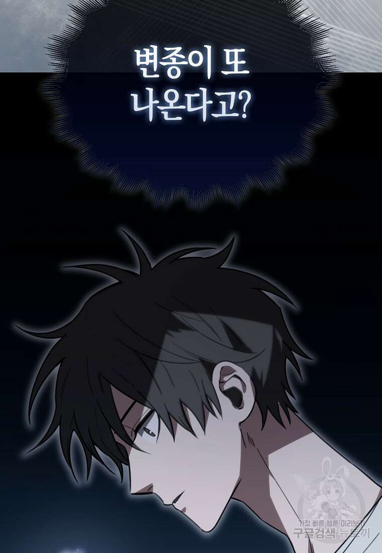 나는 회귀자가 아닙니다 9화 83