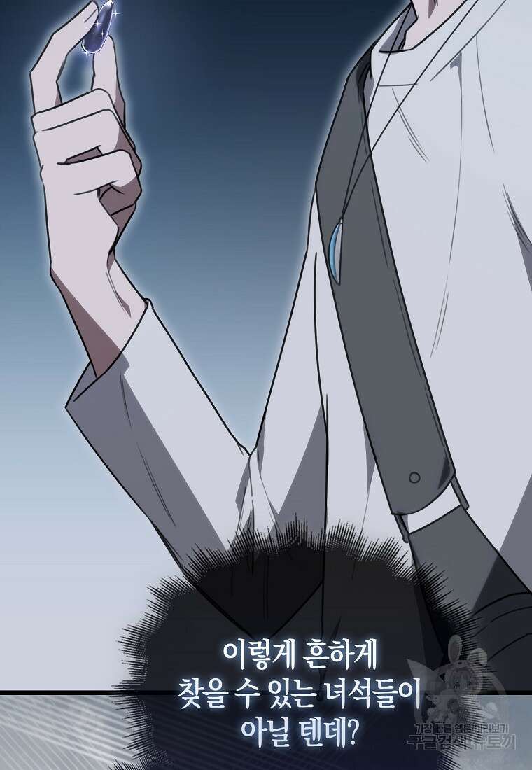 나는 회귀자가 아닙니다 9화 84