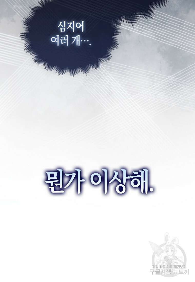 나는 회귀자가 아닙니다 9화 85