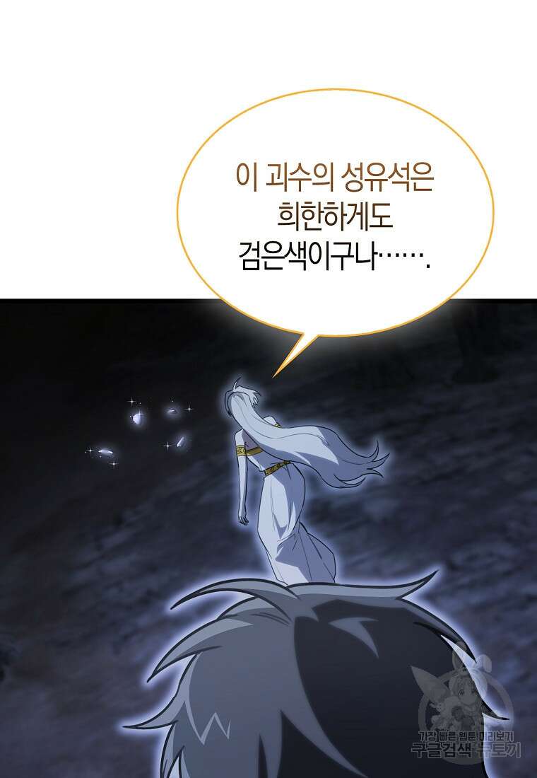 나는 회귀자가 아닙니다 9화 86