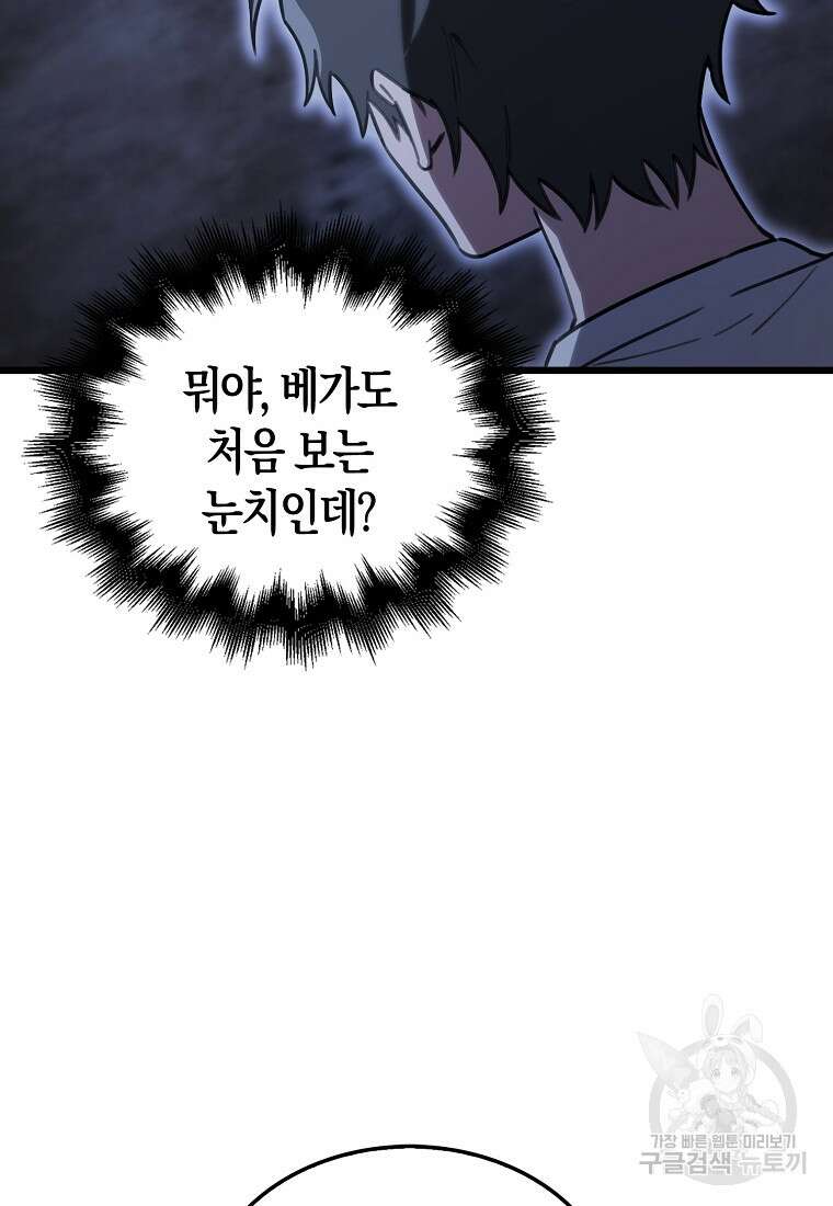 나는 회귀자가 아닙니다 9화 87