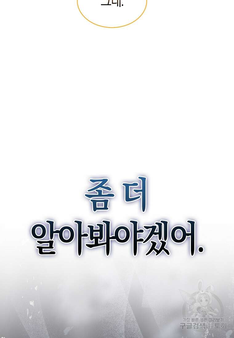 나는 회귀자가 아닙니다 9화 89
