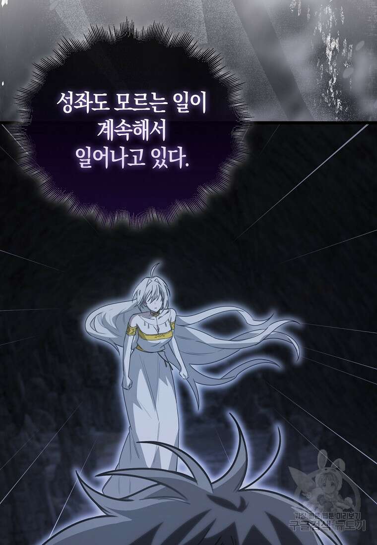 나는 회귀자가 아닙니다 9화 90