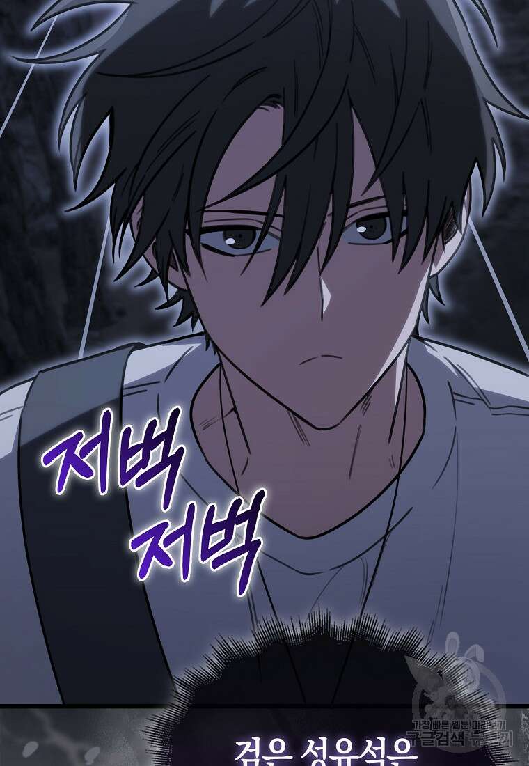 나는 회귀자가 아닙니다 9화 91