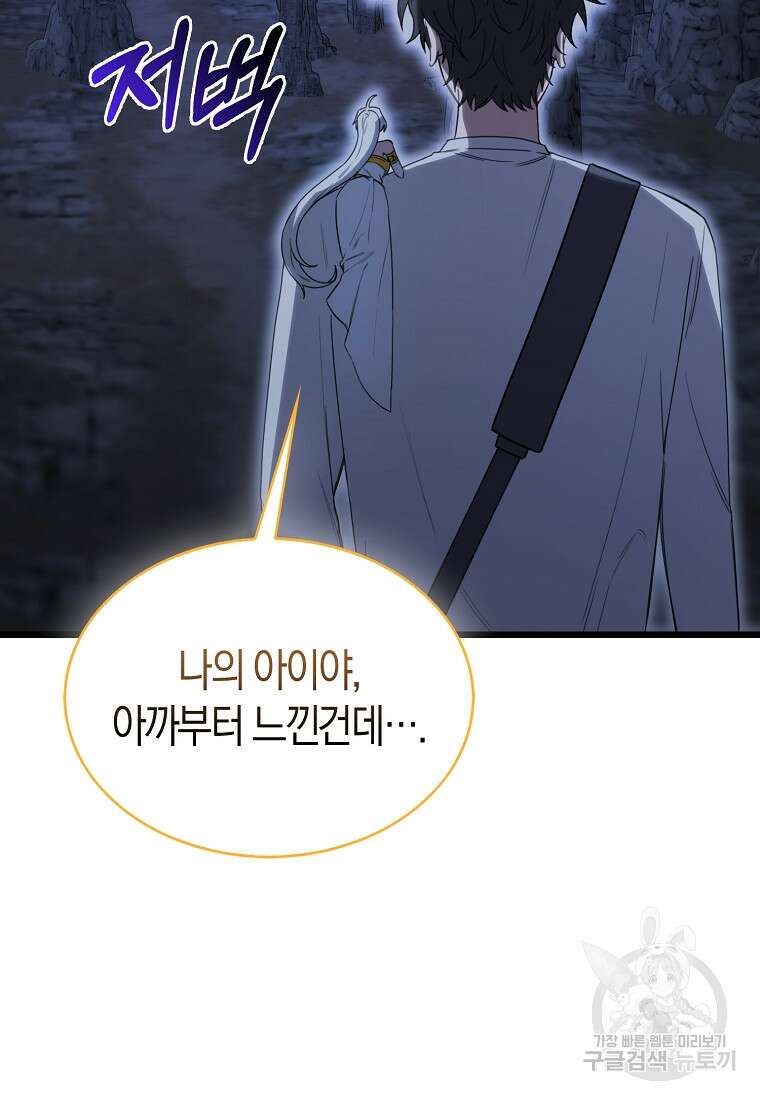 나는 회귀자가 아닙니다 9화 94