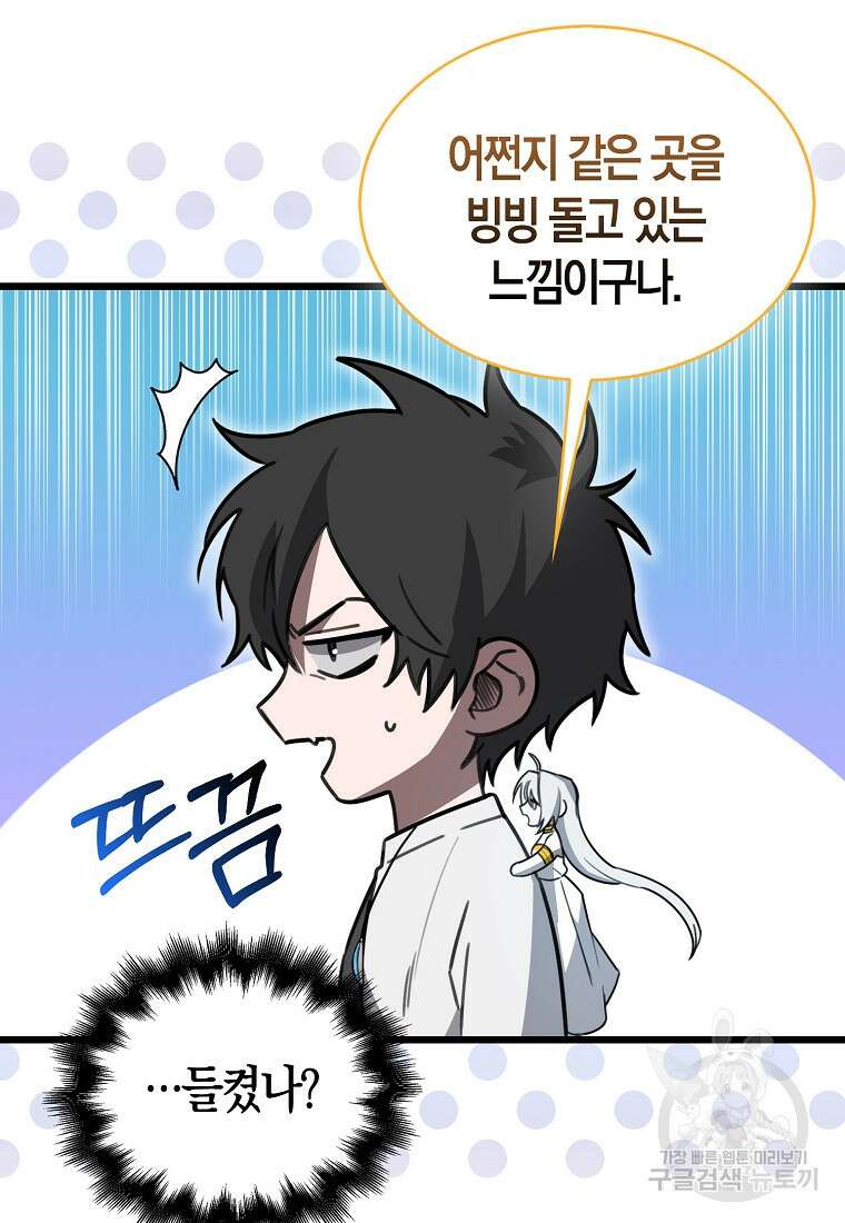 나는 회귀자가 아닙니다 9화 95