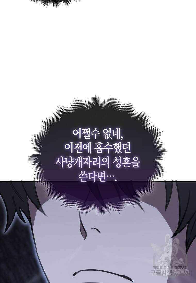 나는 회귀자가 아닙니다 9화 96