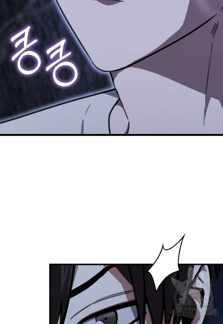나는 회귀자가 아닙니다 9화 97