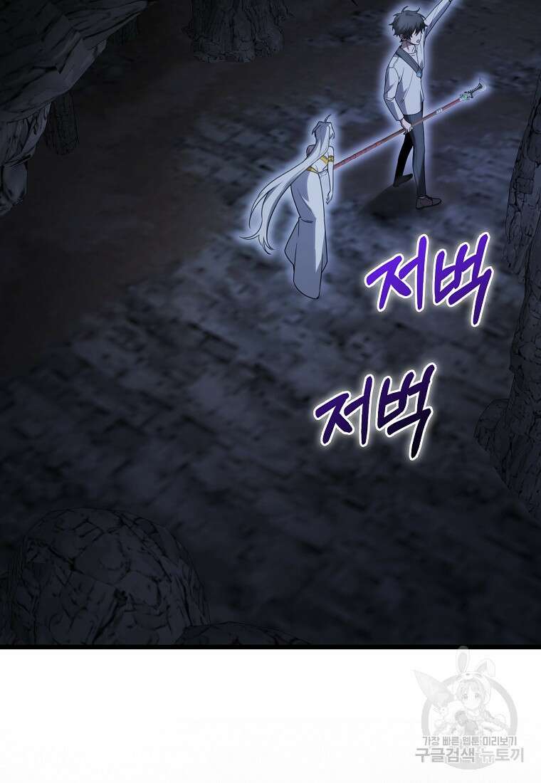 나는 회귀자가 아닙니다 9화 99