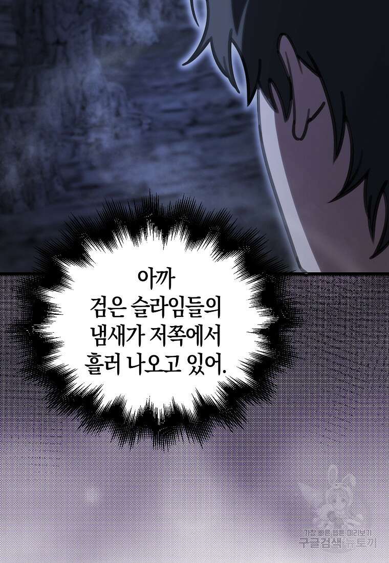 나는 회귀자가 아닙니다 9화 101