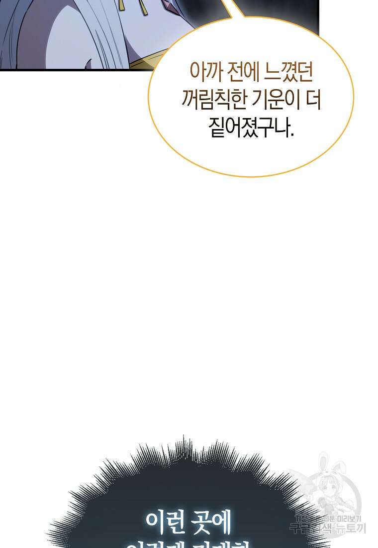 나는 회귀자가 아닙니다 9화 105