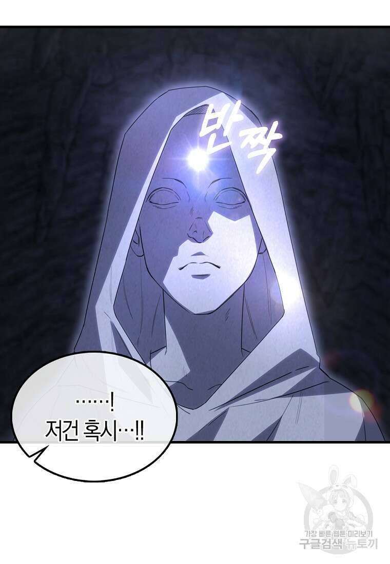 나는 회귀자가 아닙니다 9화 108