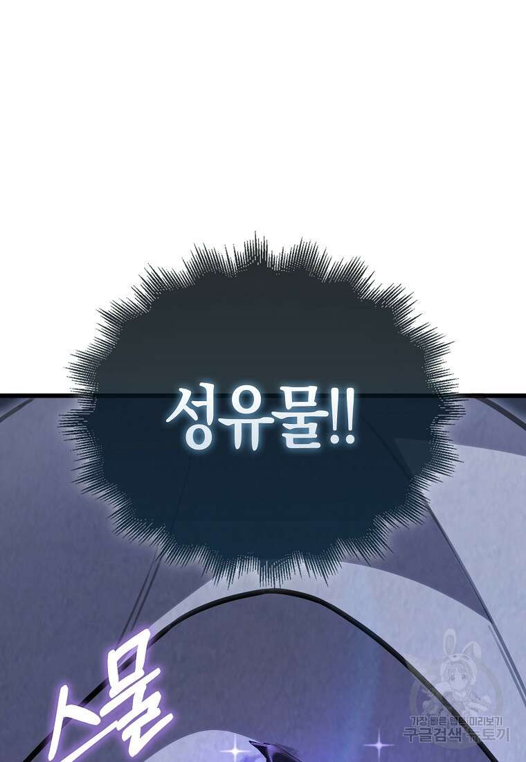 나는 회귀자가 아닙니다 9화 109