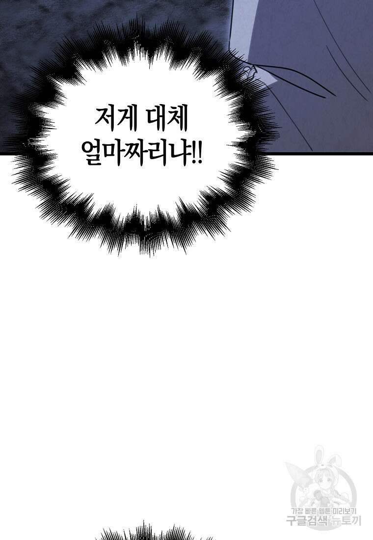나는 회귀자가 아닙니다 9화 112