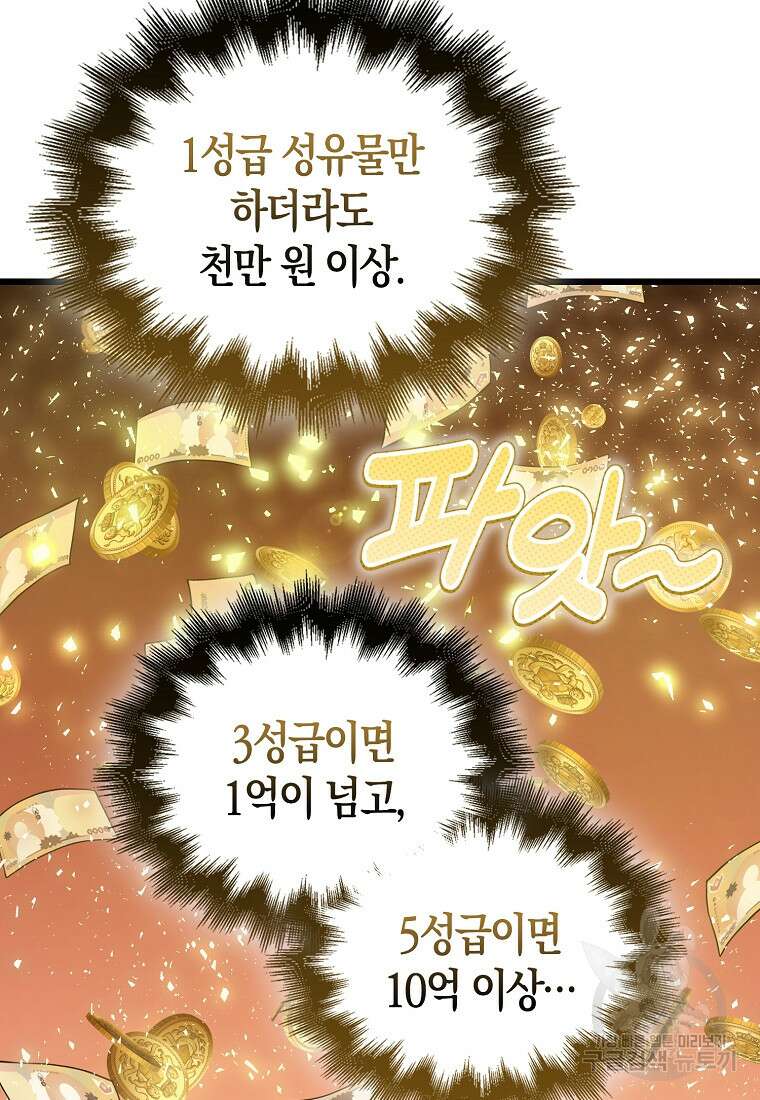나는 회귀자가 아닙니다 9화 113
