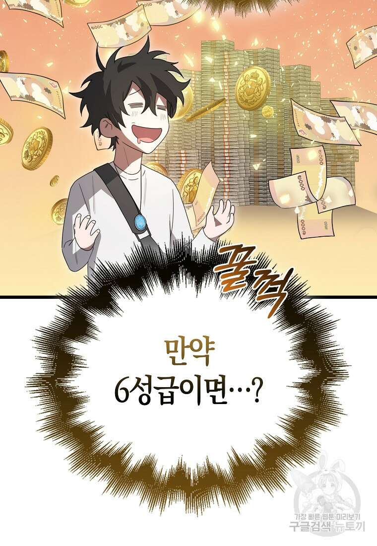 나는 회귀자가 아닙니다 9화 114