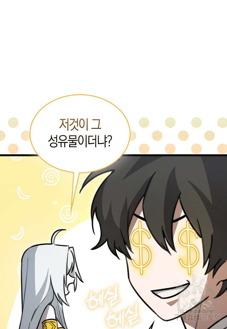 나는 회귀자가 아닙니다 9화 115