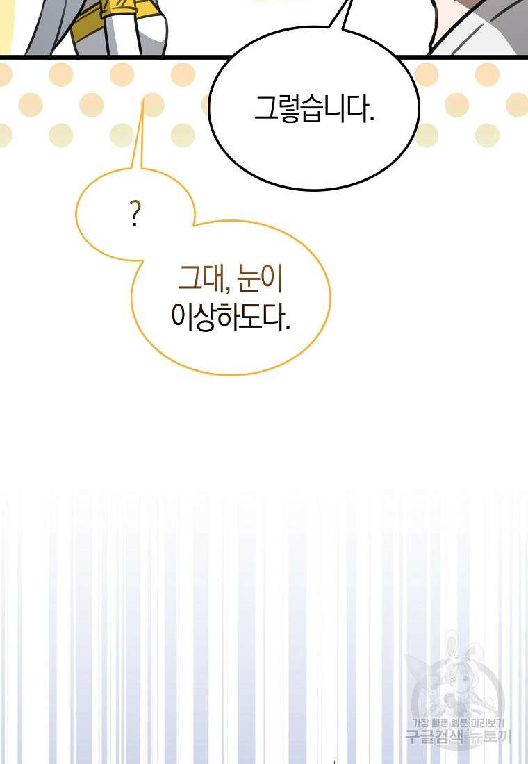 나는 회귀자가 아닙니다 9화 116