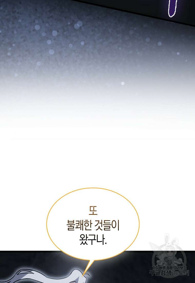 나는 회귀자가 아닙니다 9화 121