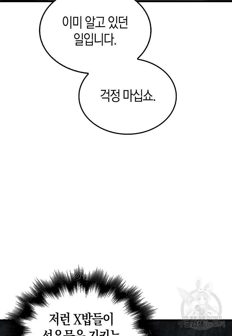 나는 회귀자가 아닙니다 9화 123