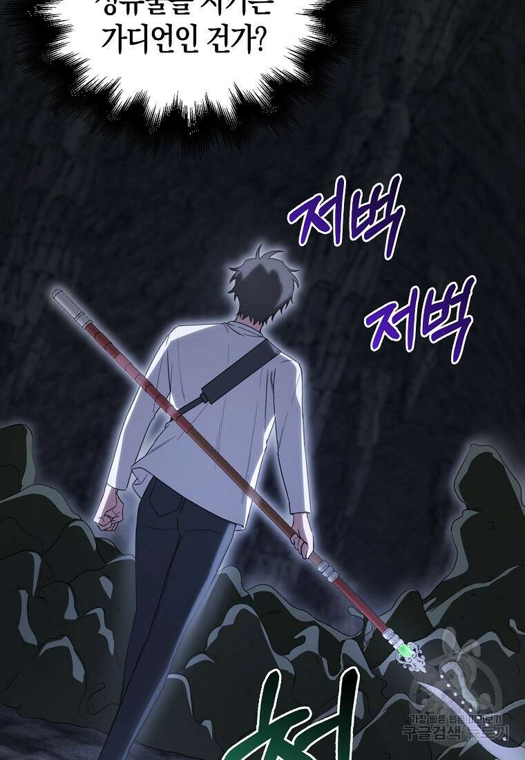 나는 회귀자가 아닙니다 9화 124