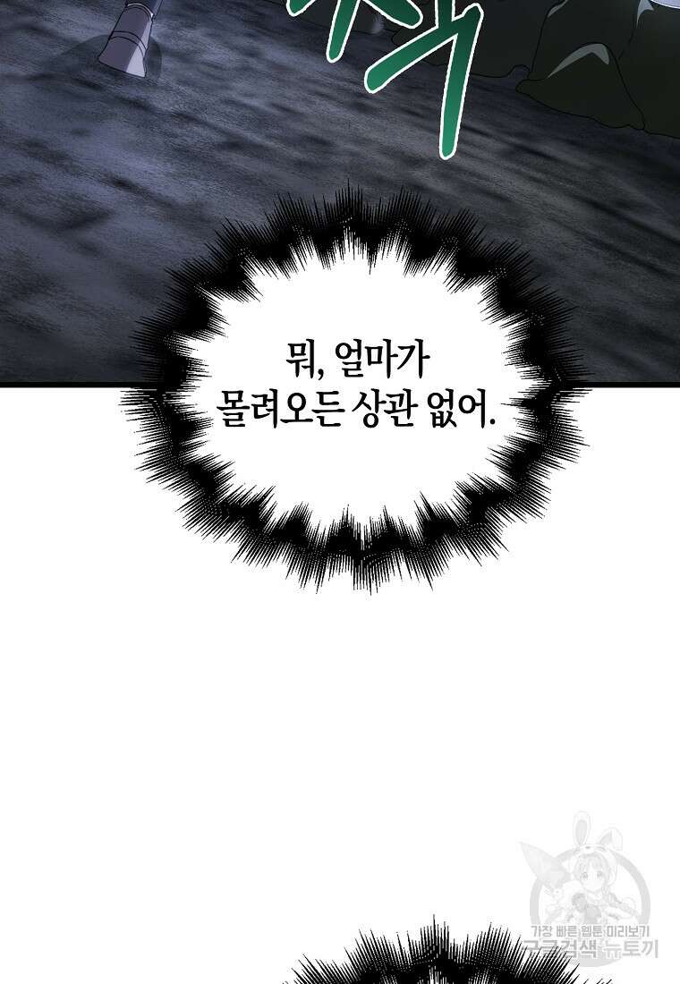 나는 회귀자가 아닙니다 9화 125