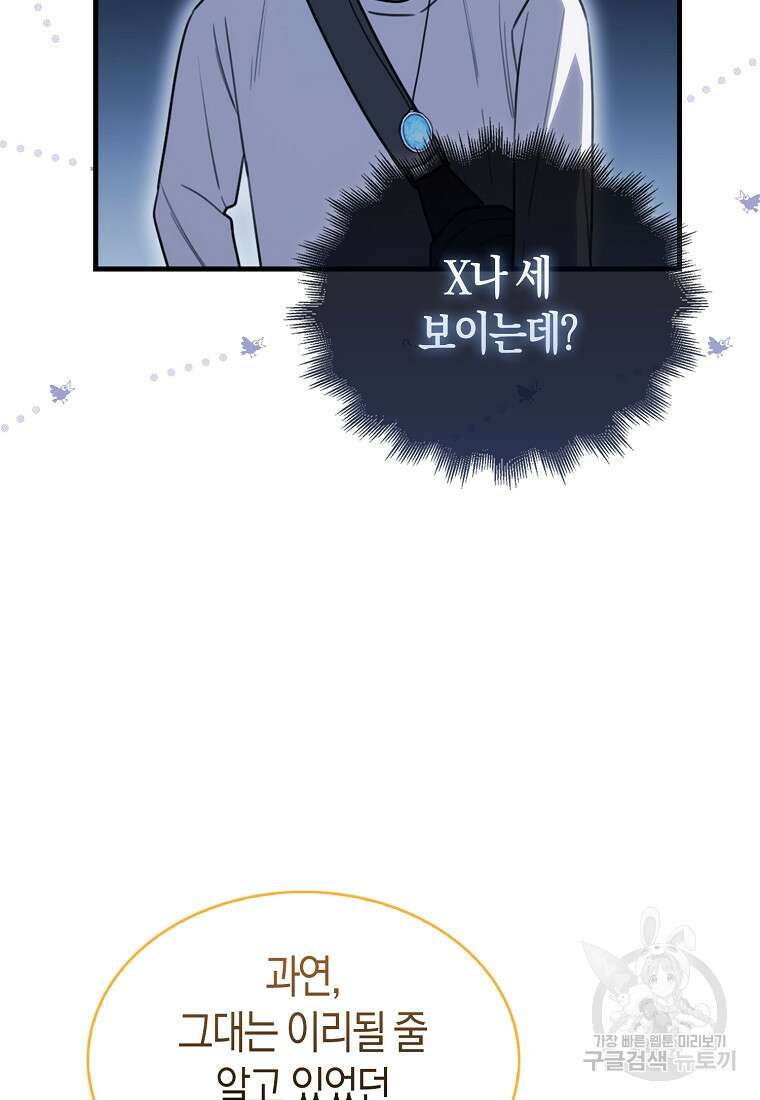 나는 회귀자가 아닙니다 9화 138