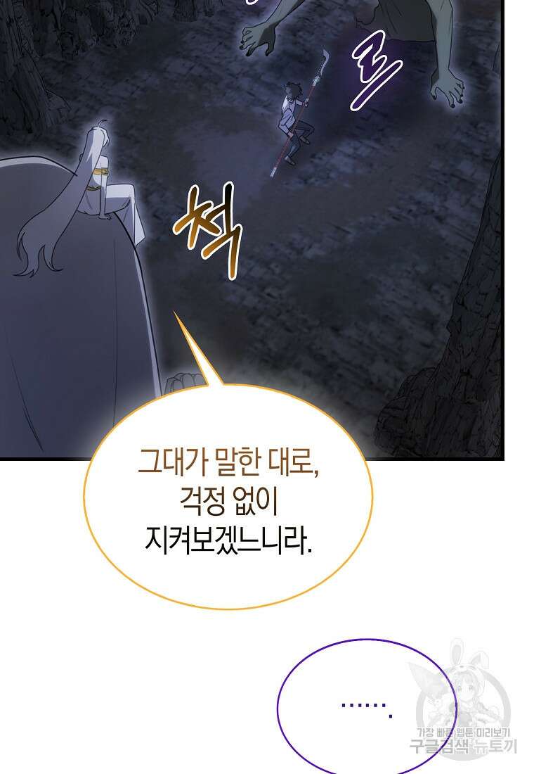 나는 회귀자가 아닙니다 9화 141