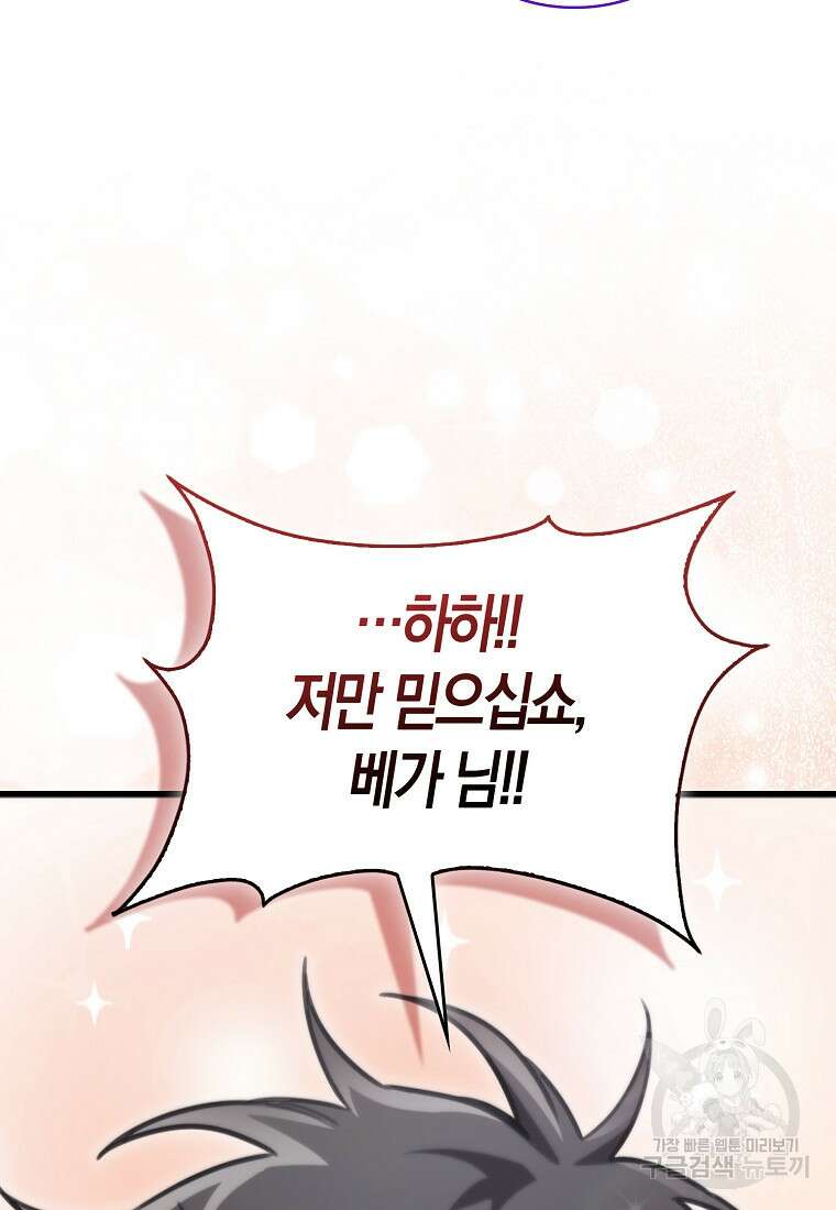 나는 회귀자가 아닙니다 9화 142