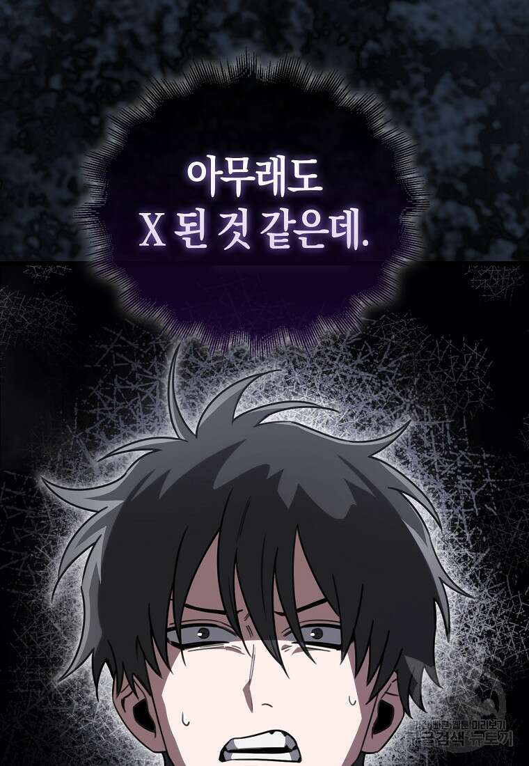 나는 회귀자가 아닙니다 9화 149