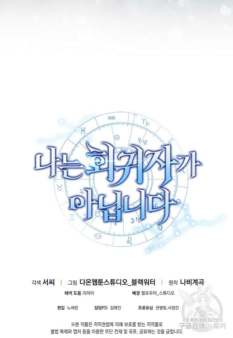 나는 회귀자가 아닙니다 9화 151
