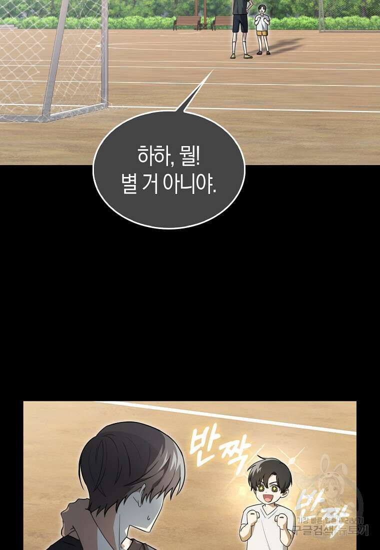 나는 회귀자가 아닙니다 16화 4