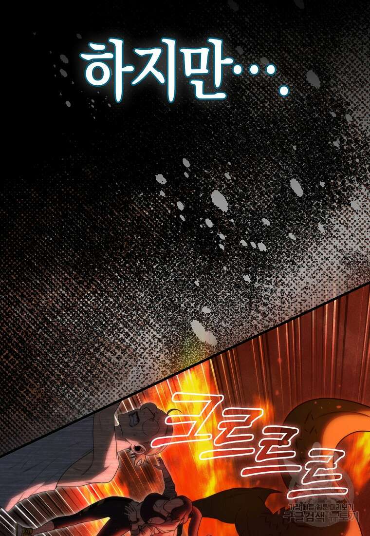 나는 회귀자가 아닙니다 16화 8