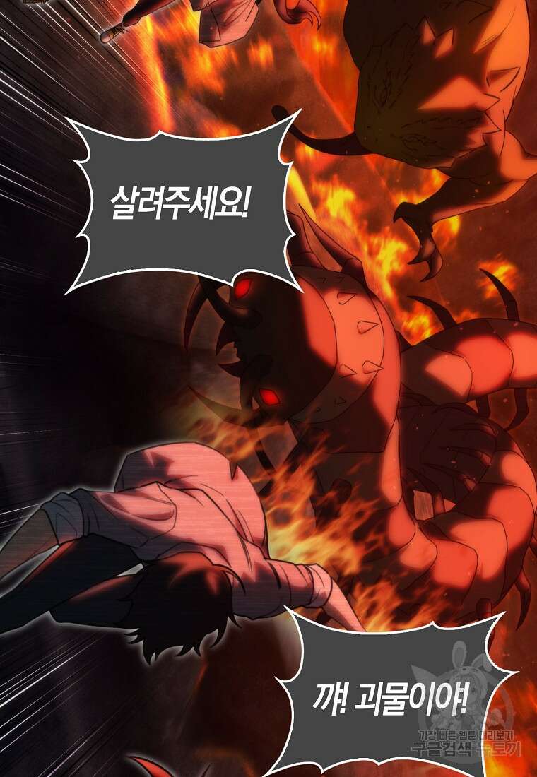 나는 회귀자가 아닙니다 16화 9