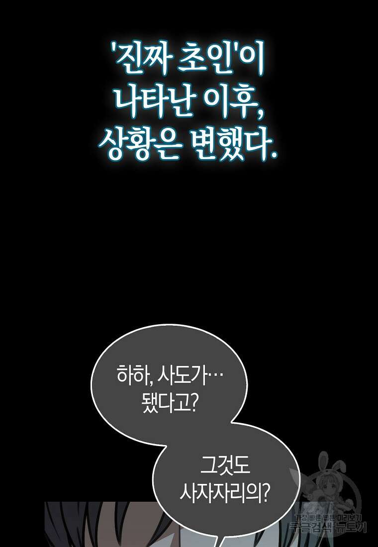 나는 회귀자가 아닙니다 16화 15