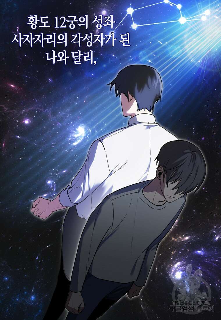 나는 회귀자가 아닙니다 16화 17