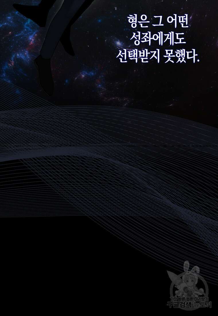 나는 회귀자가 아닙니다 16화 18
