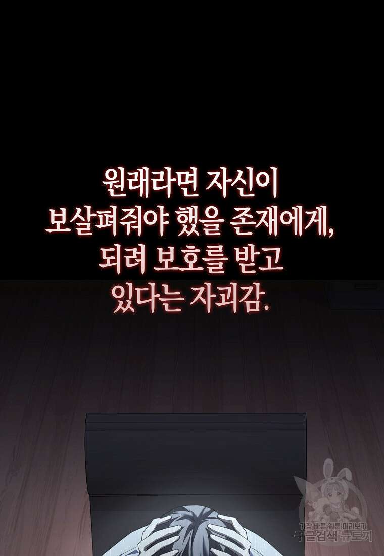 나는 회귀자가 아닙니다 16화 19