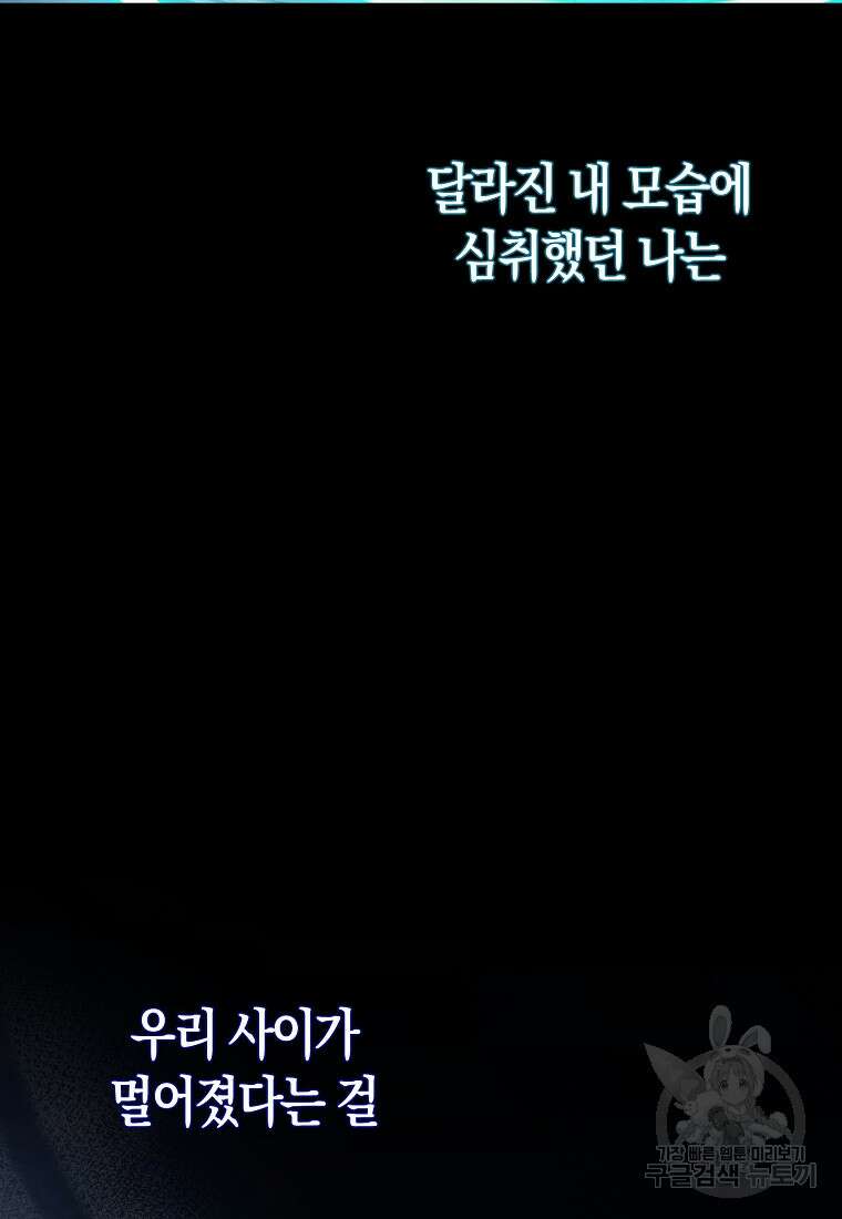 나는 회귀자가 아닙니다 16화 22