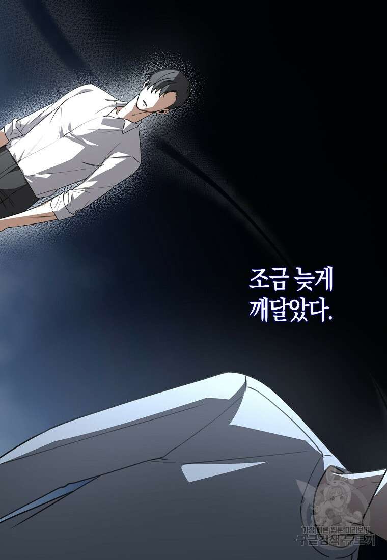 나는 회귀자가 아닙니다 16화 23