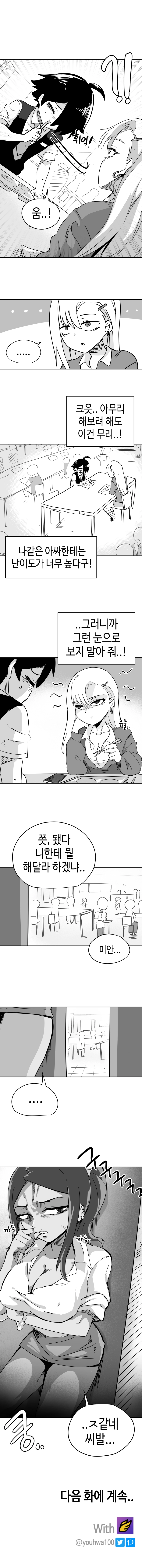 일찐로맨스 6화 4
