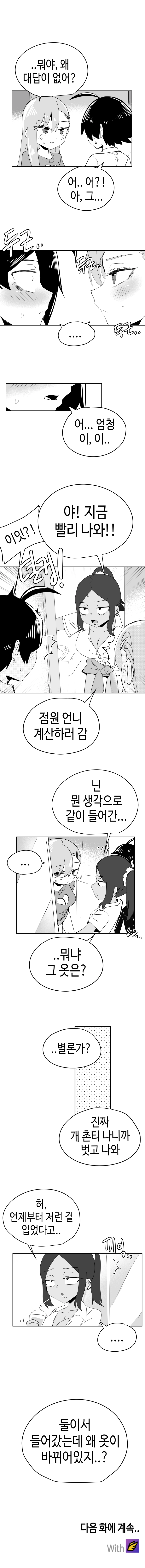 일찐로맨스 26화 5