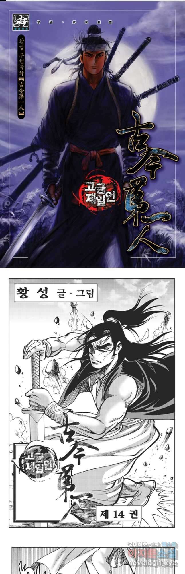 고금제일인 28화 1