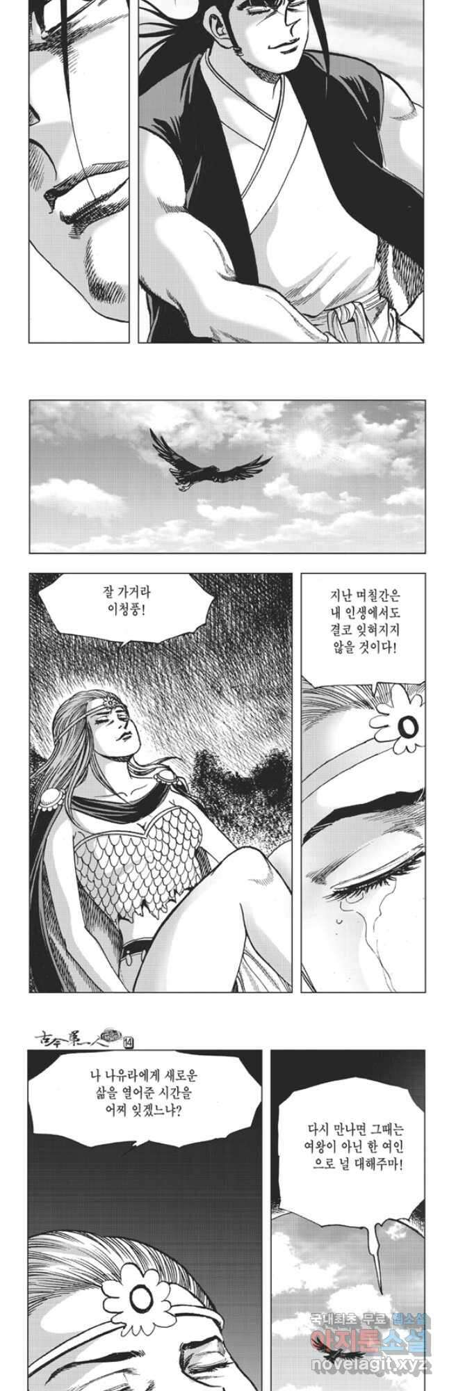 고금제일인 28화 4