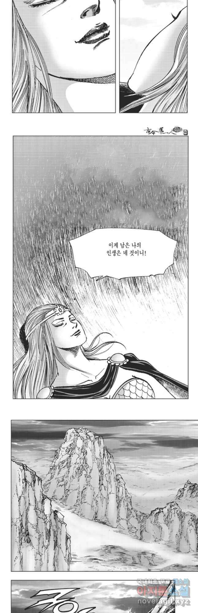 고금제일인 28화 5