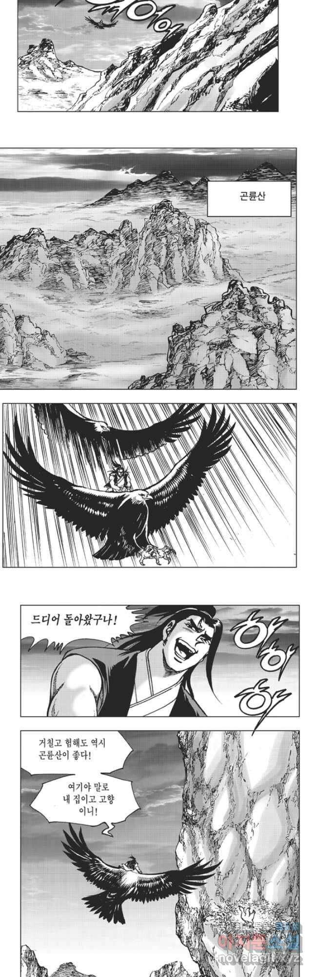 고금제일인 28화 6