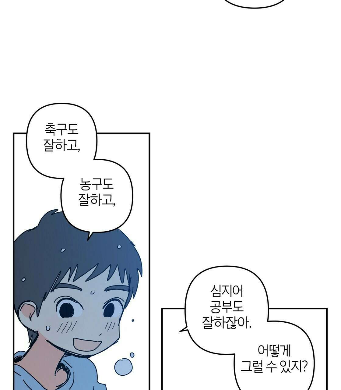 축제는 이미 시작되었다 39화 11