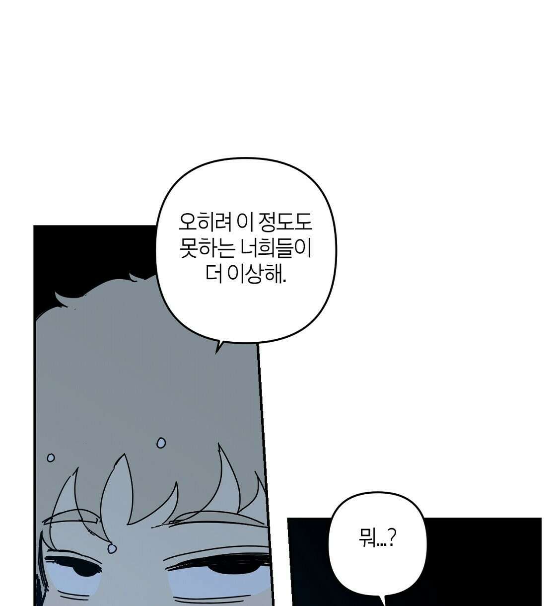 축제는 이미 시작되었다 39화 16